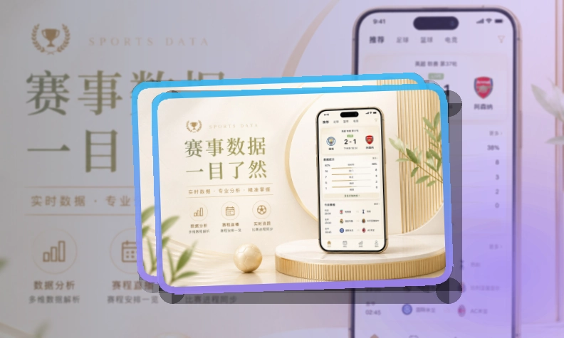 买球站APP赛事服务页面