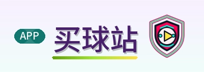 买球站 Logo